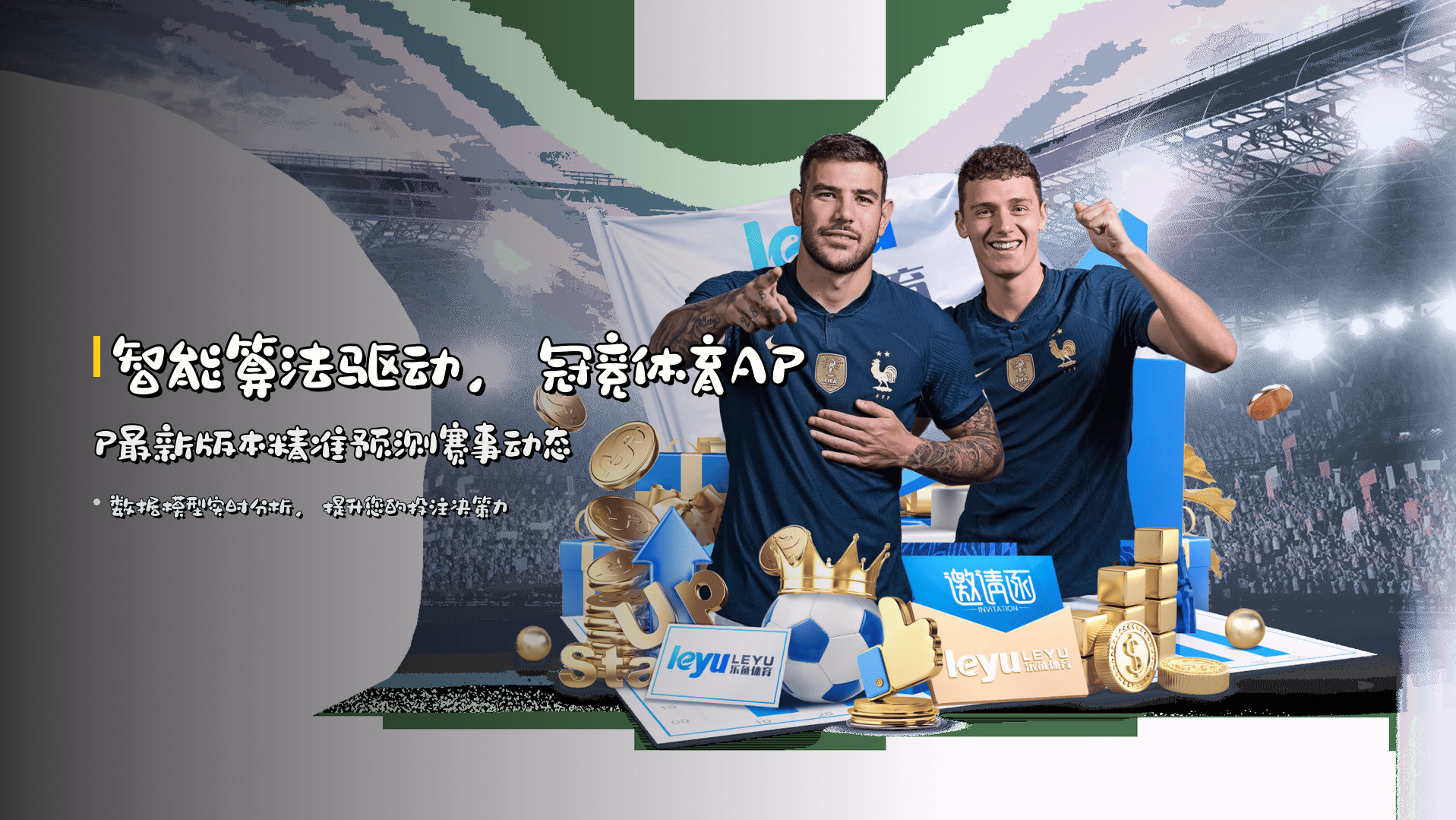 智能算法驱动，冠竞体育APP最新版本精准预测赛事动态